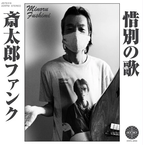 Saitara Funk / Sekibetsu No Uta